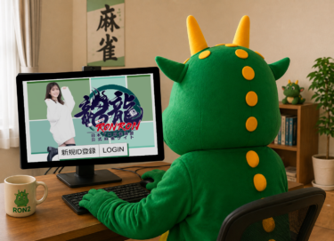 龍龍のプレイ方法