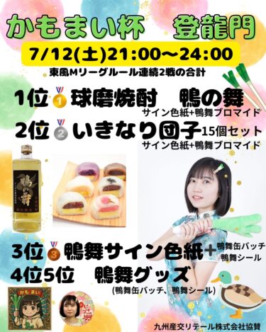 2025-07-12 18:00:00 (鴨舞プロの個人大会)