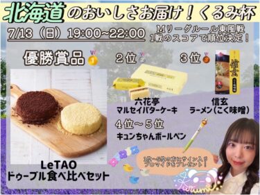 2025-07-13 18:00:00 (来海怜プロの個人大会)