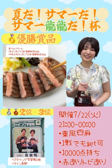 2025-07-22 18:00:00 (麻生知花プロの個人大会)