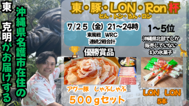 2025-07-25 18:00:00 (東克明プロの個人大会)