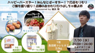 2025-07-30 18:00:00 (福良翔プロの個人大会)