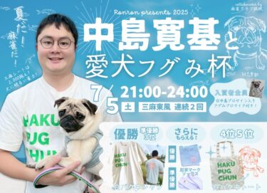 2025-07-05 00:00:00 (中島寛基プロの個人大会)