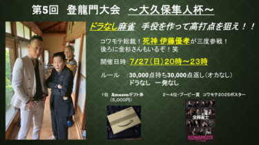 2025-07-27 18:00:00 (大久保隼人プロの個人大会)
